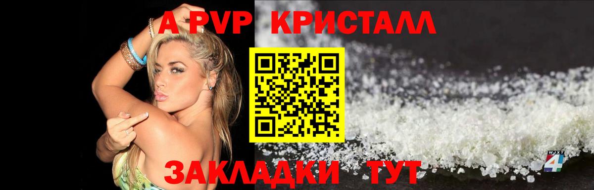 A PVP Crystall Янаул