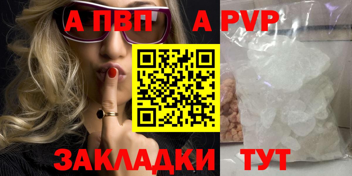 A-PVP  A-PVP крисы CK  купить наркоту  Вход с VPN  А ПВП СК  Янаул 