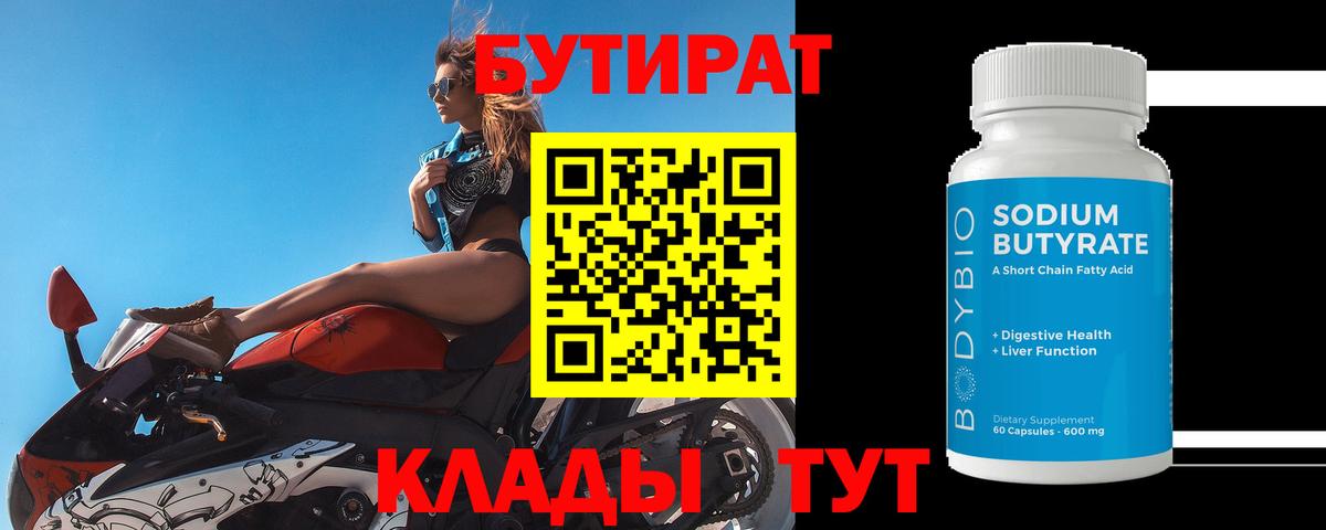 БУТИРАТ оксибутират Янаул