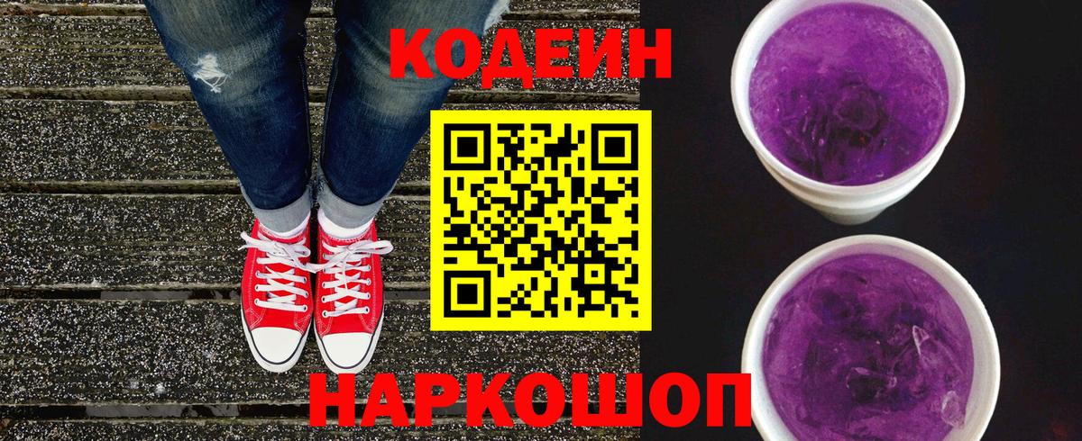 Кодеиновый сироп Lean напиток Lean (лин) Янаул