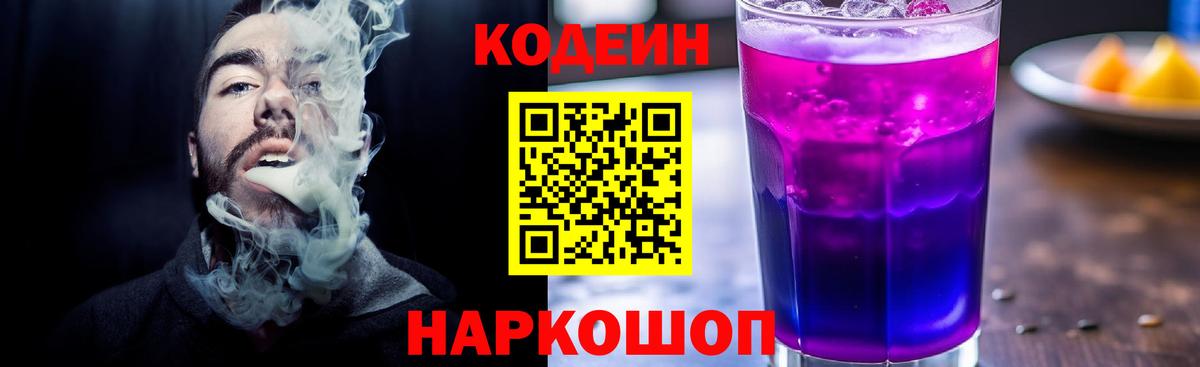 Кодеин Purple Drank  Кодеиновый сироп Lean напиток Lean (лин)  Янаул  Вход с VPN 