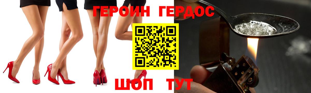 ГЕРОИН герыч Янаул