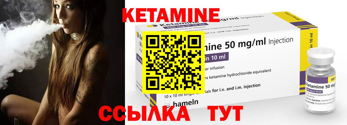 КЕТАМИН ketamine Янаул