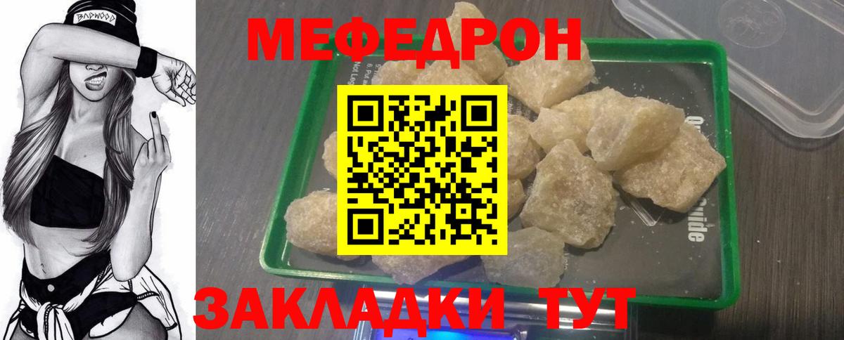 Меф Янаул