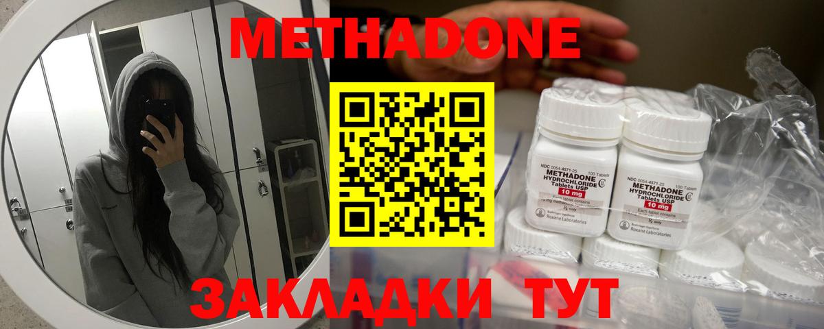 МЕТАДОН кристалл Янаул