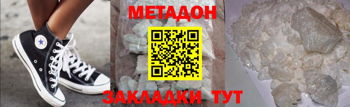 Янаул  МЕТАДОН кристалл  Вход с VPN 