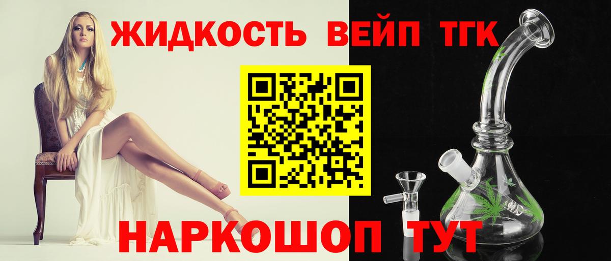 Дистиллят ТГК жижа Янаул